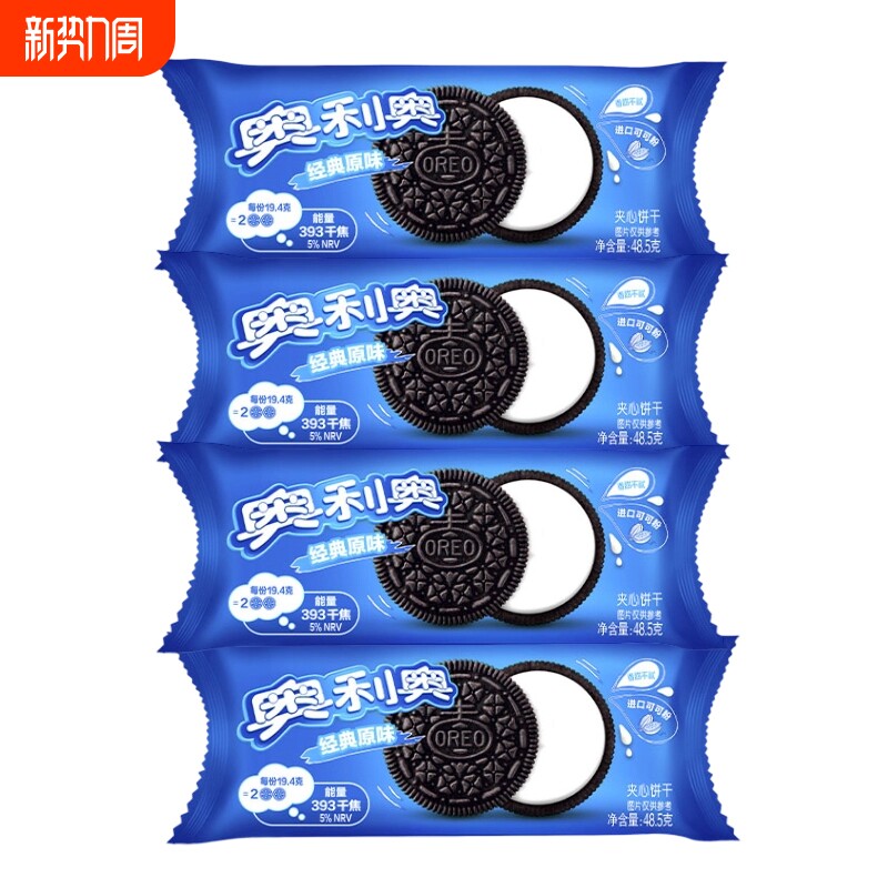 奥利奥夹心饼干可可饼干零食48.5g小包散装*4包/6包