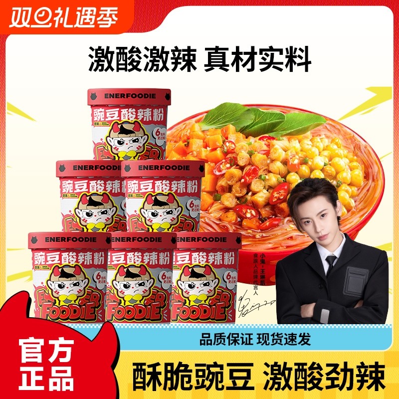 【升级】食族人经典豌豆酸辣粉爆肚粉夜宵免煮冲泡速食麻酱米线