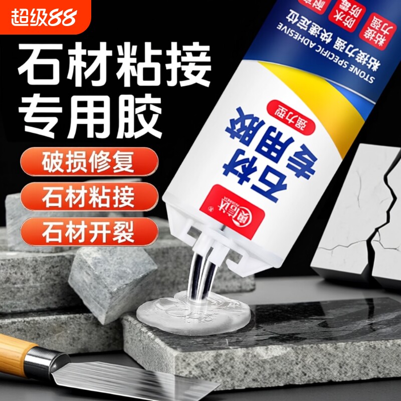 云石胶高粘度大理石粘接专用胶石材结构胶小支修补防水石头瓷砖岩板固化剂鱼缸造景ab胶水粘结剂石英石铸工胶图片