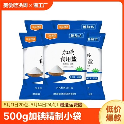 善盐坊食盐500g*5加碘精制盐