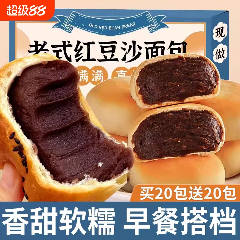 早餐豆沙面包红豆手撕老式夹心学生营养早餐糕点零食汉堡整箱经典