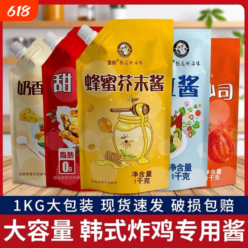 蜂蜜芥末酱1kg商用韩式炸鸡黄芥末奶香芝士酱脂肪甜辣酱0低沙拉酱