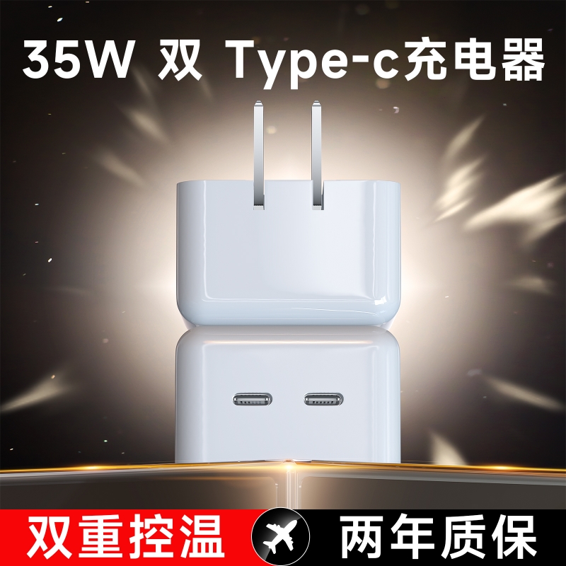 适用苹果35W双口快充充电器
