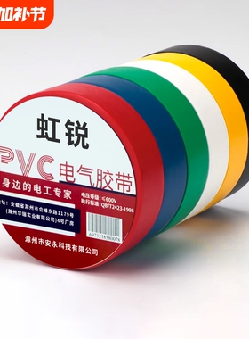 电工胶布pvc阻燃绝缘胶带防水耐高温加宽高粘性黑色白色大卷胶布