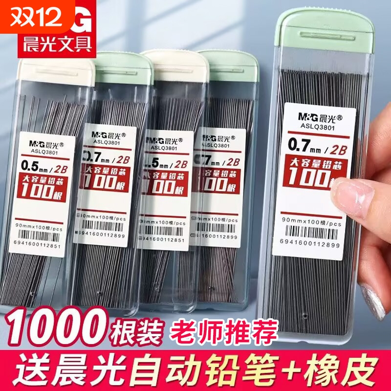 晨光自动铅笔芯0.5不易断大容量