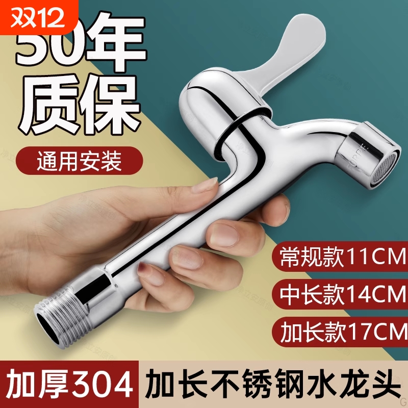 304不锈钢水龙头|超2000次加购