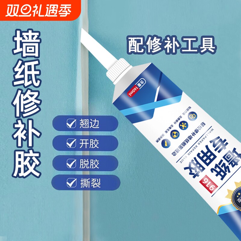 糯米胶贴墙纸修补胶专用胶水家用基膜壁纸胶强力免调墙布修复开胶