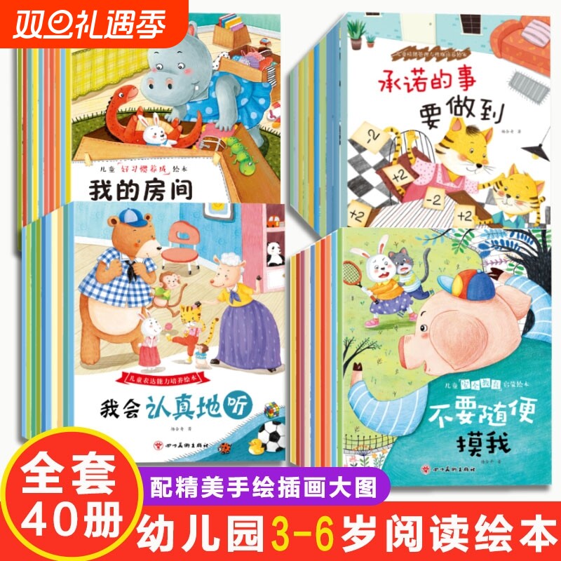 幼儿园阅读绘本系列儿童情绪管理与性格培养绘本3一6岁好习惯养成