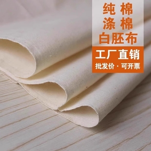白布纯棉白坯布服装 立裁背景涂鸦布扎染布料涤棉全棉本色白坯布料