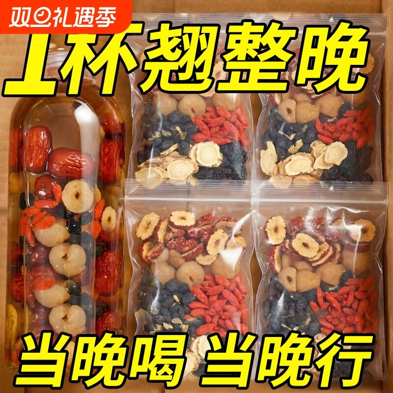 人参桑葚枸杞桂圆茶男强肾补精男士养肾滋补中药材五宝六宝养生茶