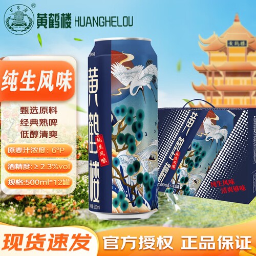 黄鹤楼啤酒1981经典熟啤 6°p纯正麦香整箱罐装纯生小麦啤