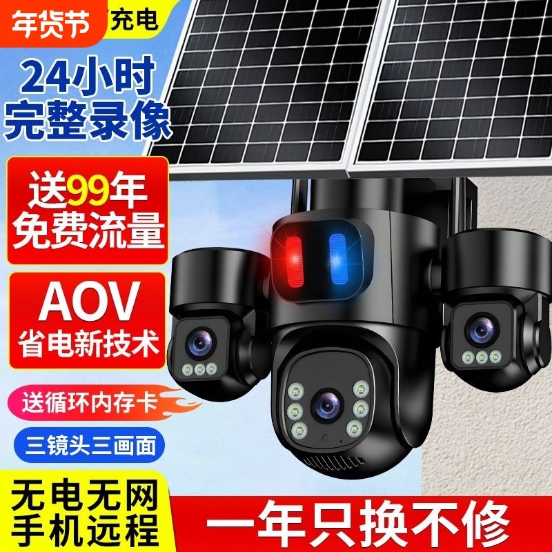 太阳能监控器360度无死角室外摄像头免插电家用高清手机远程上门