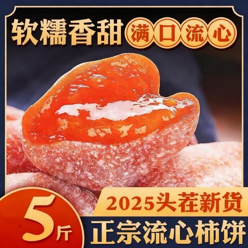 流心柿饼广西新货特级果圆饼吊柿子饼独立包装非富平旗舰好货