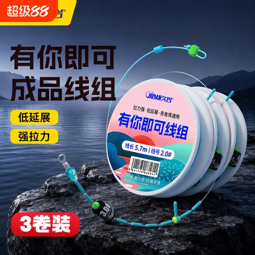 久岩有你即可无结线组主线成品