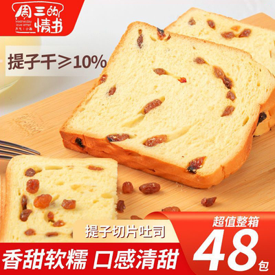 清甜提子吐司切片面包整箱早餐懒人代餐饱腹营养健康零食小吃糕点