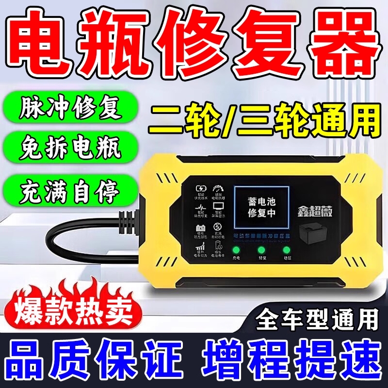 升级电动车电瓶修复器全自动智能脉冲充电铅酸电池续航激活器