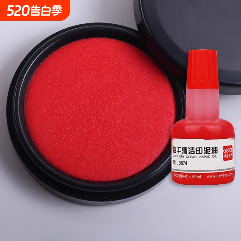 祺星印油印泥红色专用油原子快干印章加印印尼盖章速干蓝色补充液办公