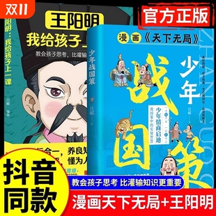 古代雄辩谋略书 少年战国策 树宏达格局养处世智慧 漫画增广贤文全2册写给孩子 国学著作 文言文国学经典 抖音同款