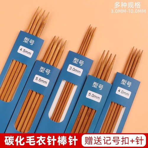 毛衣针竹针碳化直针手工diy编织
