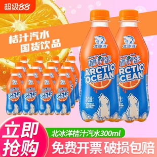 北冰洋桔汁汽水300mlx24瓶果汁橘汁可乐碳酸饮料北京中华老字号