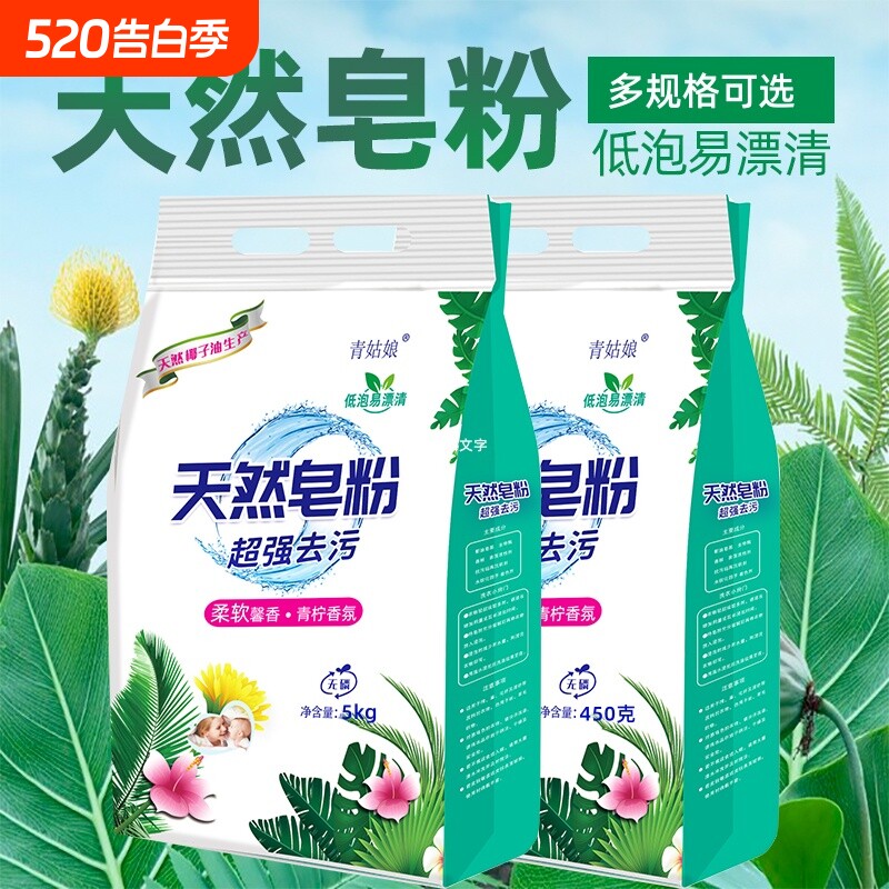 皂粉留香洗衣粉青柠香氛天然皂粉香味持久留香去污去渍无磷家庭装