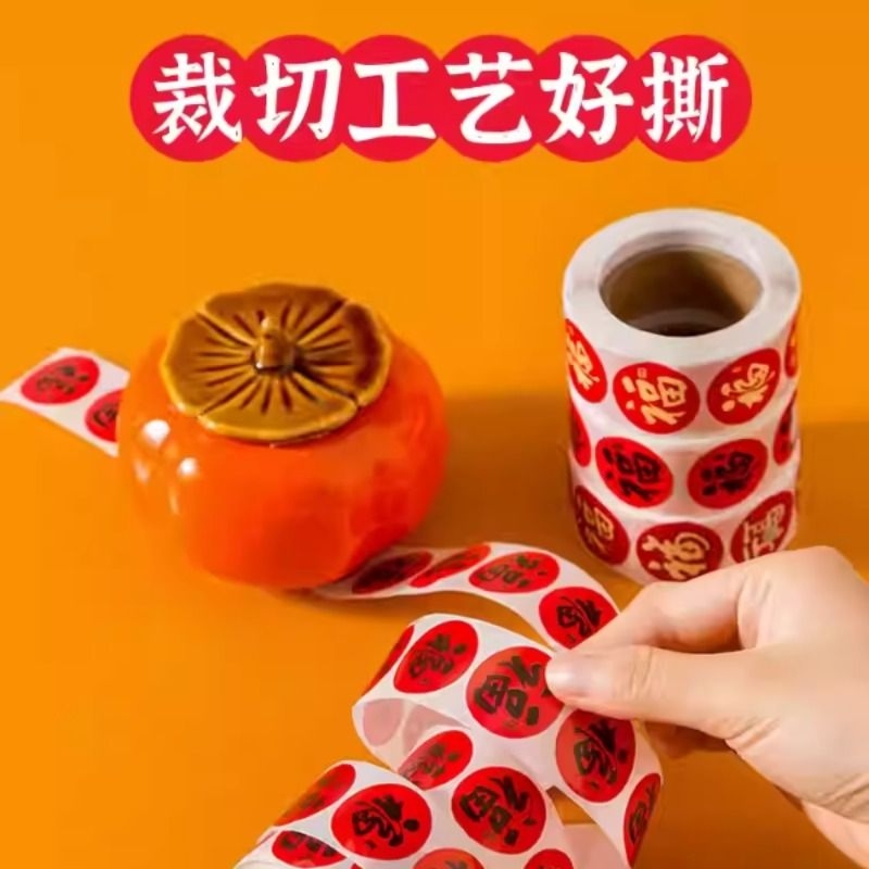 福字贴纸水果标签贴纸寓意吉祥礼盒封口贴福字贴春节日快乐贴画搬家乔迁祝福喜庆贴纸发财暴富红包礼品标签贴