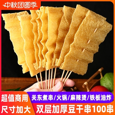 程星运豆干串火锅麻辣烫关东煮串