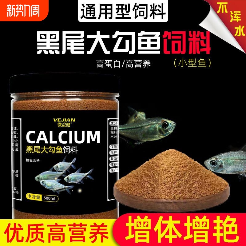 鱼食黑尾大勾鱼专用饲料红鼻子剪刀一眉道人鱼孔雀鱼观赏鱼粮缓沉