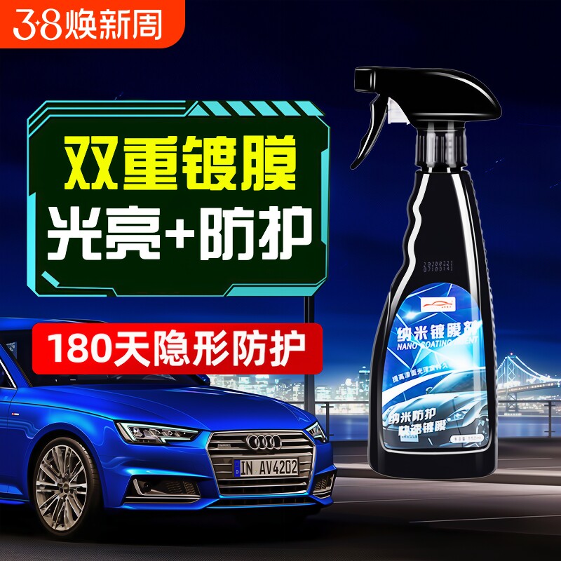 汽车镀膜剂车漆镀晶纳米水晶车蜡度膜液体黑白车专用喷雾打蜡正品