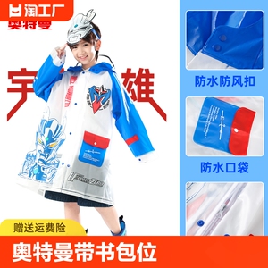 奥特曼儿童雨衣男童带书包位幼儿园男孩宝宝雨具小孩雨披上学专用