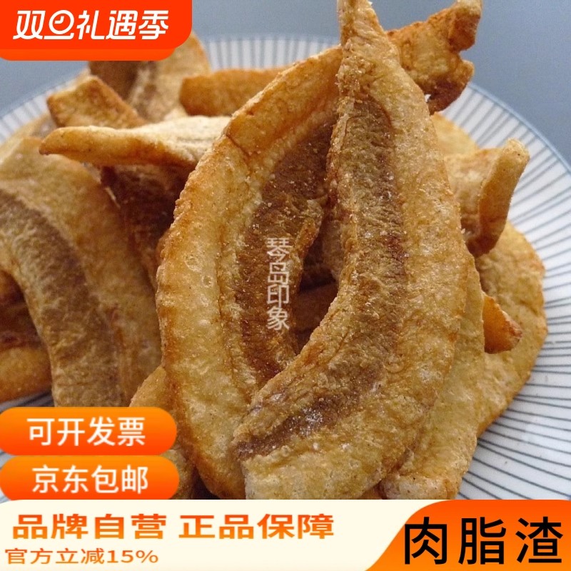 猪油渣酥脆脂渣生酮零食偏肥非五花肉粕油梭子无淀粉青岛