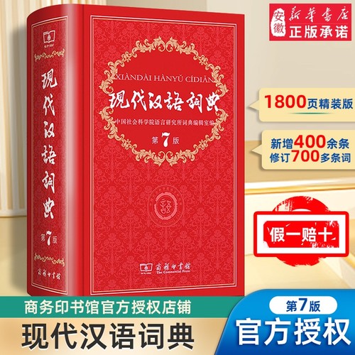 现代汉语词典第7版古汉语常用字