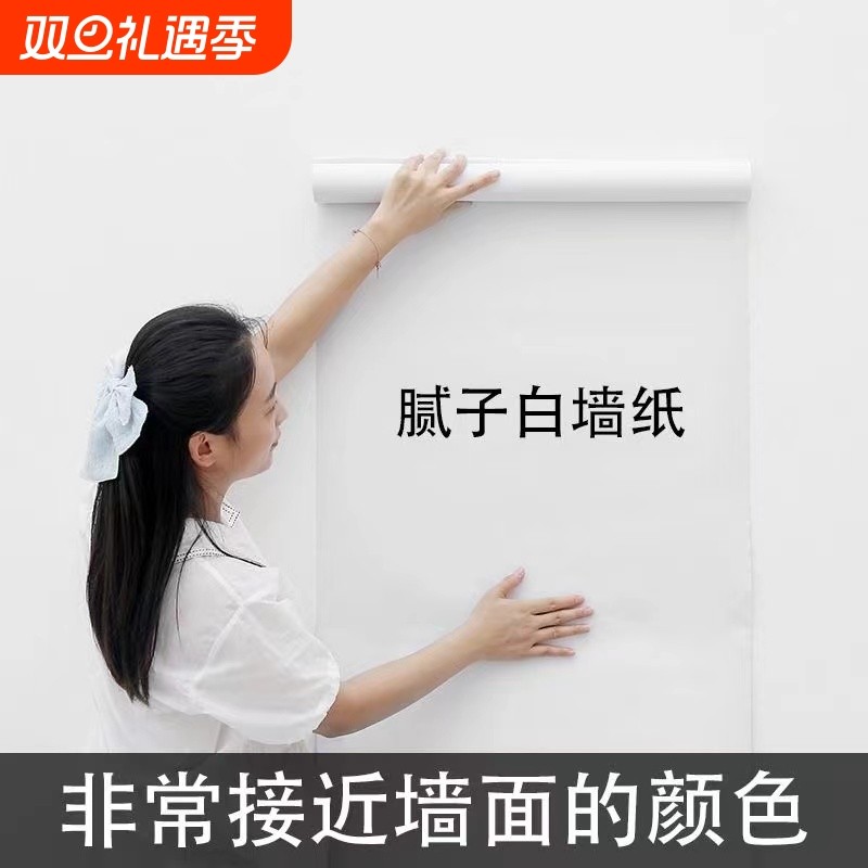 腻子白墙纸自粘防水防潮家用卧室遮丑翻新墙壁纸墙贴贴纸墙面橱柜