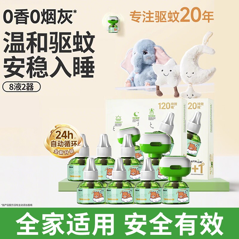 蚊香液防蚊电蚊香家用驱蚊无毒插电式家用安全灭蚊神器电热蚊香液