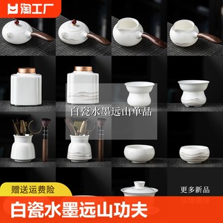 白瓷远山功夫茶具套装家用泡茶壶高档茶杯冲茶盖碗陶瓷公道杯侧把