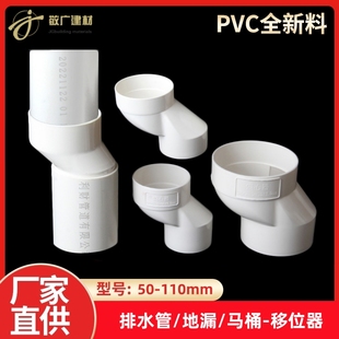 PVC缩口偏心110移位器75排水管50移位地漏偏心器偏置1.5 2.5下插5