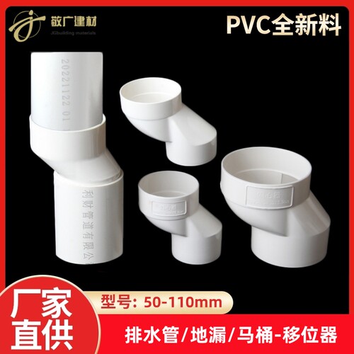 PVC缩口偏心110移位器75排水管50移位地漏偏心器偏置1.5 2.5下插5
