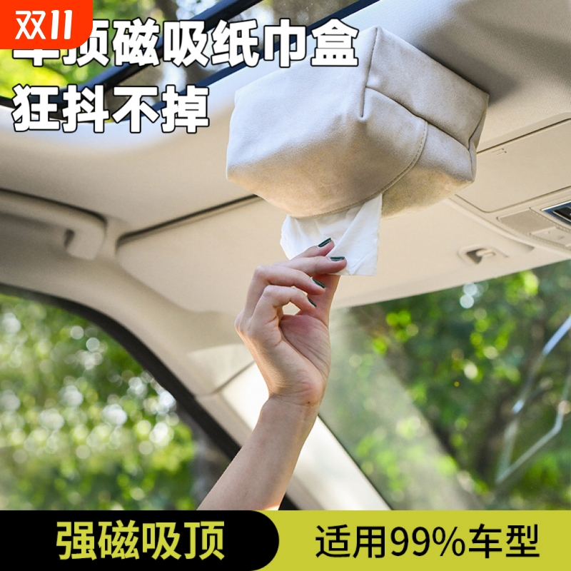 车载纸巾盒磁吸车顶抽纸盒自动吸顶汽车天窗纸巾盒挂式车用高级感