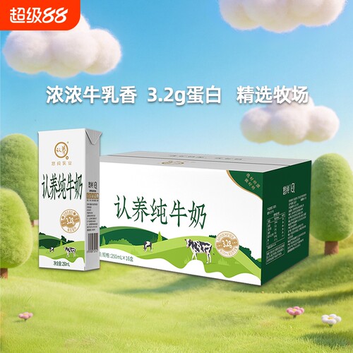 认养纯牛奶250ml*16盒全脂