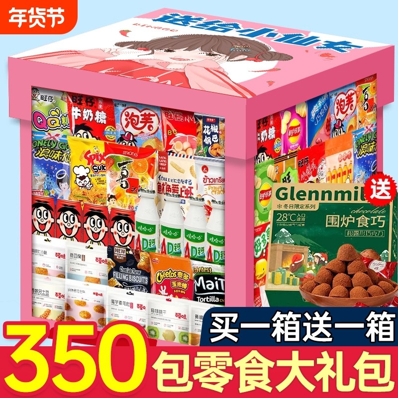 零食大全大礼包生日礼物小吃休闲食品儿童整箱吃货薯片年货节送礼