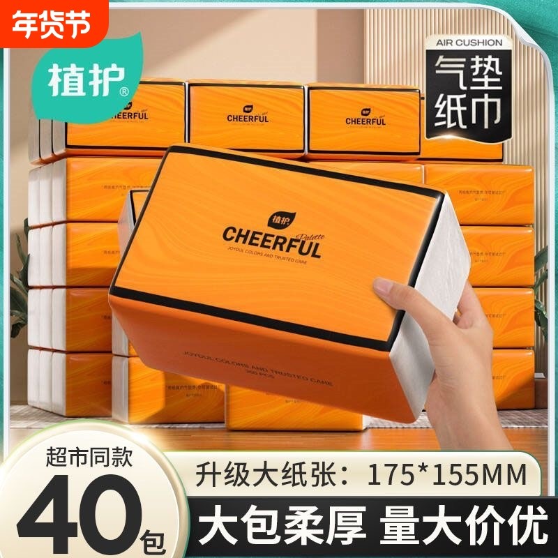 植护大包气垫抽纸家用实惠装面巾餐巾卫生纸巾整箱批婴儿悬挂式厕,洗护清洁剂/卫生巾/纸/香薰,抽纸,淘宝优惠券,粉丝福利购,淘宝优惠卷