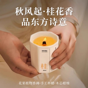 桂花香薰蜡烛卧室家用室内持久熏香低温香氛围感礼盒高级礼物精油