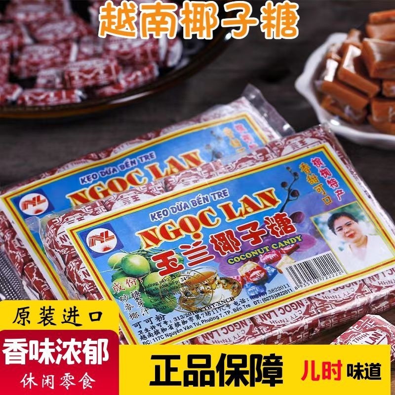 正宗越南进口滨椥特产玉兰椰子糖正宗特浓椰香糖怀旧零食零食