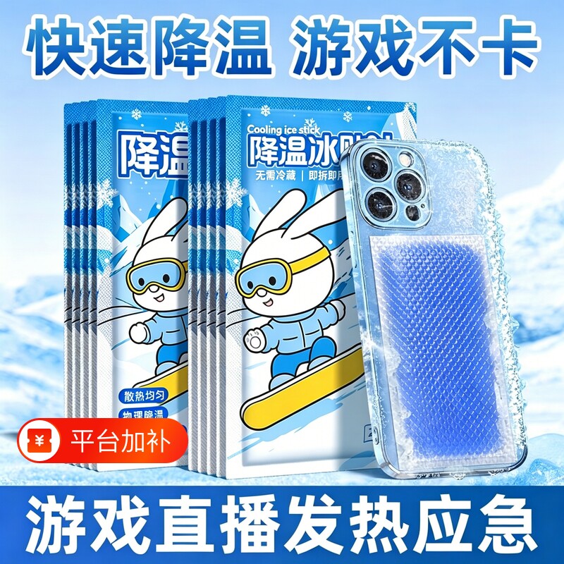 清凉贴手机冰凉贴降温贴散热游戏直播冰敷眼罩冰敷眼罩夏季新款
