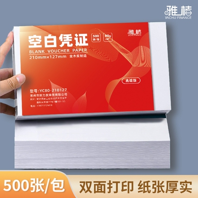 A5财务用品空白凭证纸