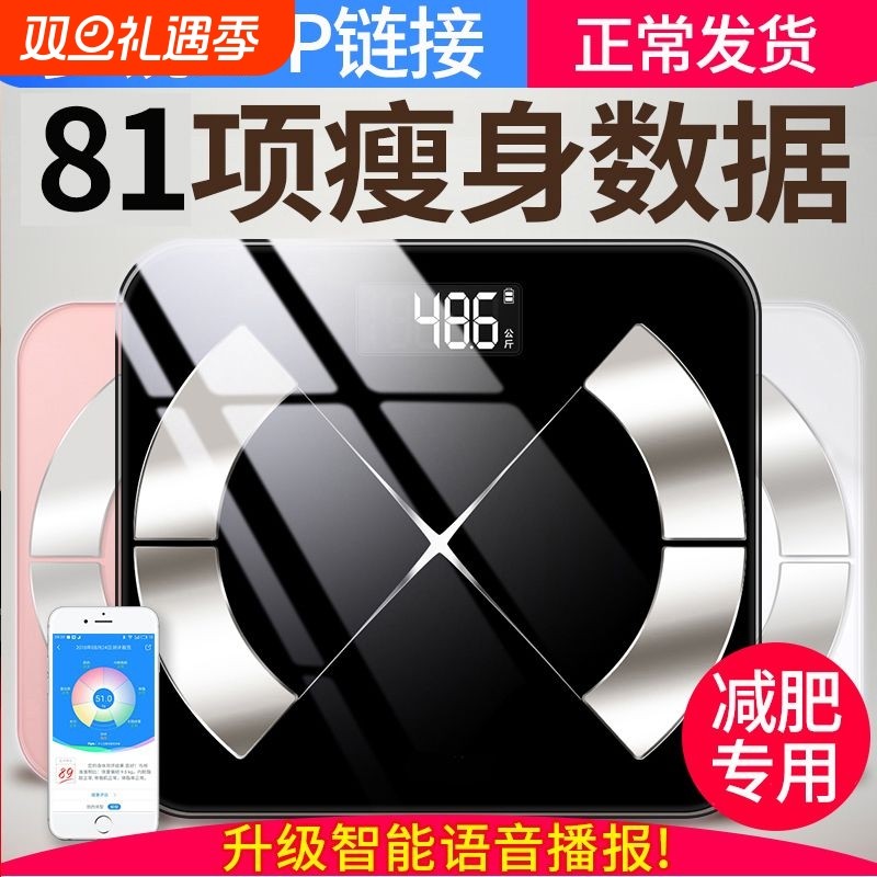 多锐链接智能体脂称电子体重秤家用人体充电精准女称重秤测脂肪秤