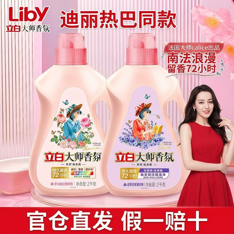 立白大师香氛洗衣液玫瑰薰衣草香图片