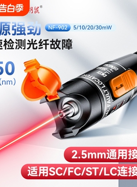 精明鼠光纤打光笔光纤测试笔红光笔10km50公里红光源断点测试光源通光笔