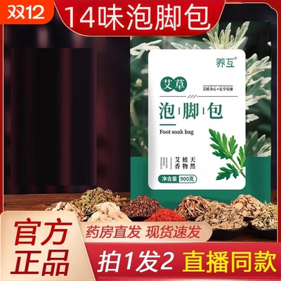 天然植物艾草泡脚包祛湿助眠