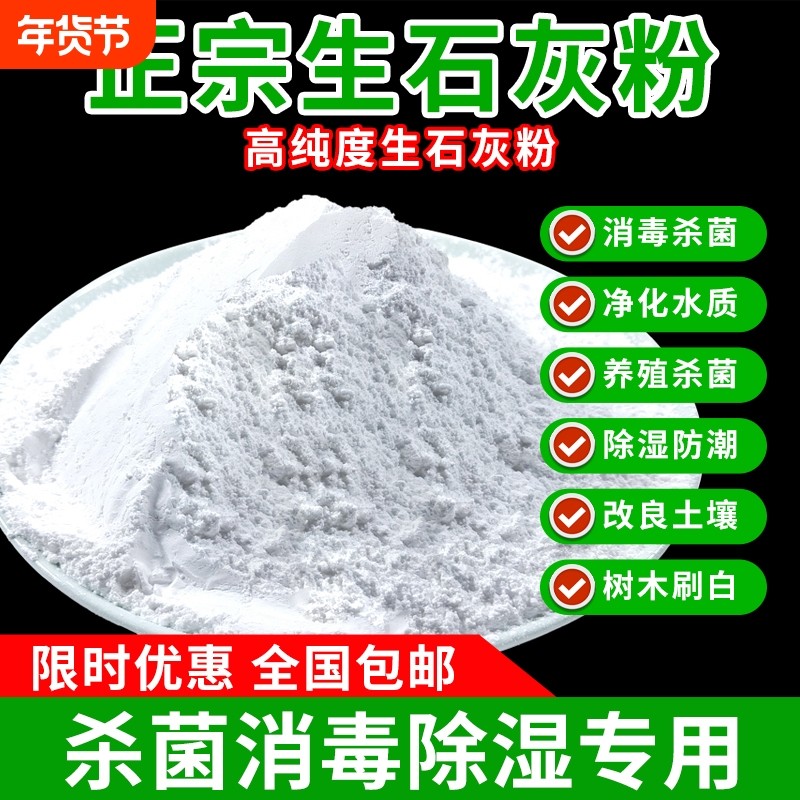 生石灰粉10斤杀菌消毒除湿防潮防霉吸水净种菜杀虫驱除臭刷树土壤